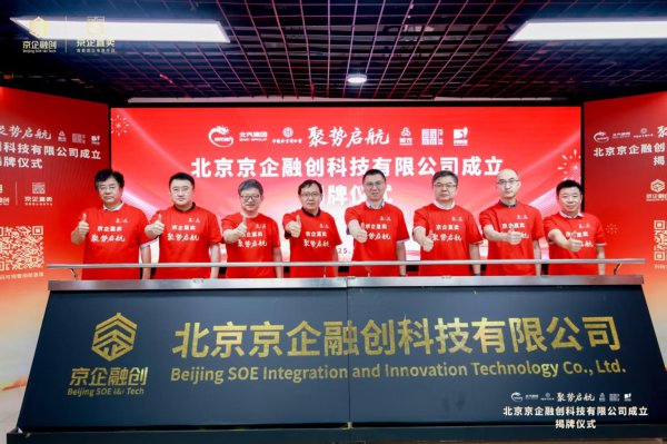 7家国企入股组建新公司，助推“京企直卖”平台再升级