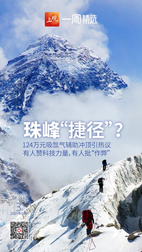 124万元氙气扶助荒诞登顶珠峰，东说念主类突破极限的有趣有趣还存在吗？