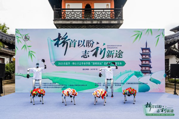 在这里“走三桥”，明心立志，嘉定发布 “嘉明致远” 想政育东谈主品牌
