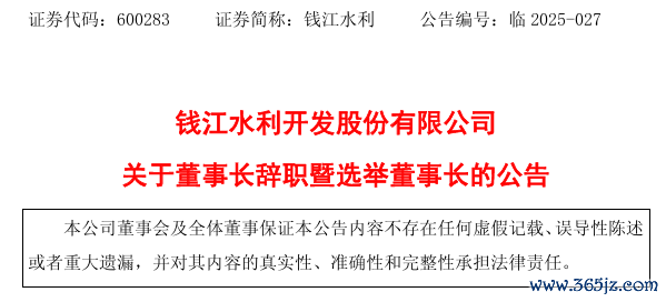 图源:钱江水利公告