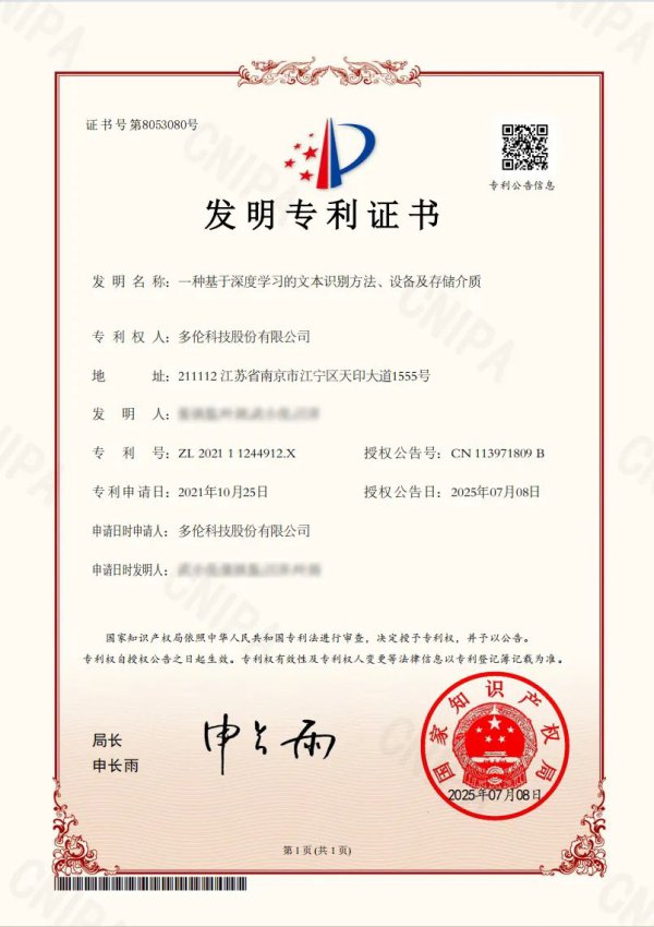 多伦科技喜获两项发明专利 AI技艺赋能车检视频监管与智能审核