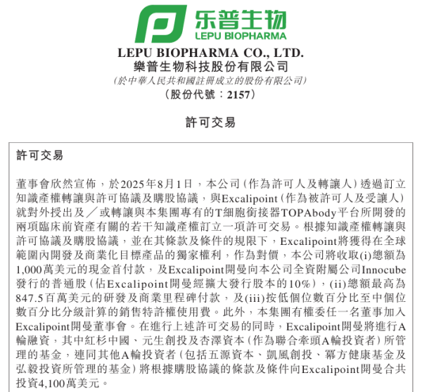 超8.5亿好意思元！乐普生物两款临床前TCE授权出海