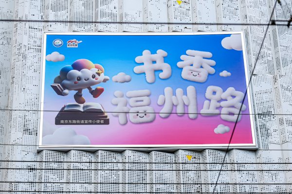 书展“双主场”首秀，福州路准备好了