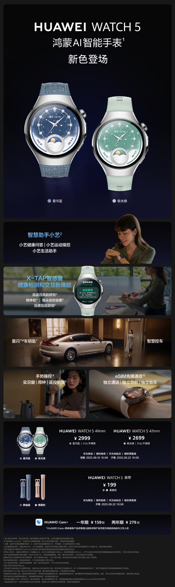 华为 WATCH 5 全新银河蓝、极光绿配色发布：鸿蒙 5 系统，2699 元起